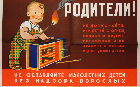 УВАЖАЕМЫЕ РОДИТЕЛИ!!! НЕ ОСТАВЛЯЙТЕ ДЕТЕЙ БЕЗ ПРИСМОТРА!!!