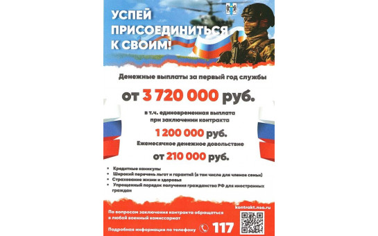 Служба по контракту в Вооруженных Силах РФ