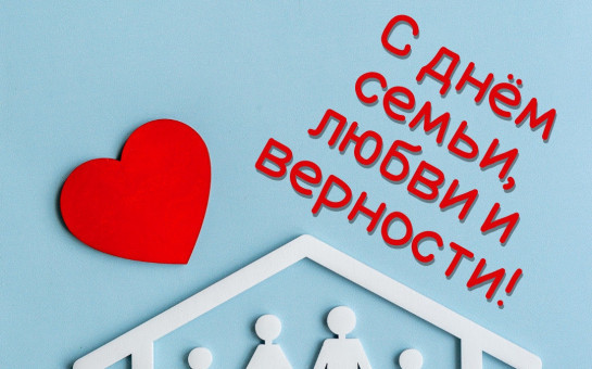 День семьи .